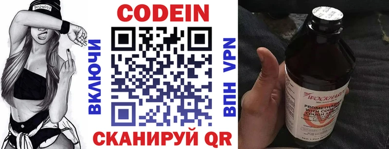 Кодеин напиток Lean (лин)  как найти закладки  гидра вход  Пошехонье 